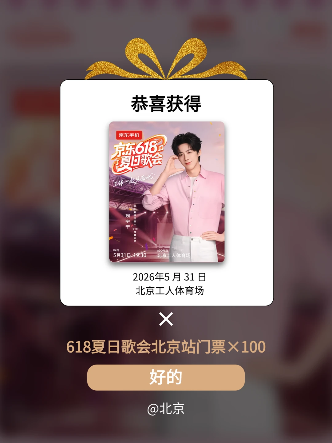 官宣！安排100位去摩饭北京618夏日歌会！