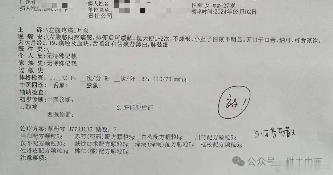 【当归芍药散治疗腹痛】27岁的女性患者，说左腹部疼痛了一个多月，是一种憋闷疼痛感