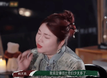 杨天真确实会比同行赚的少吧！如她所说，她的艺人真的太不喜欢工作了～你看看宋佳，李