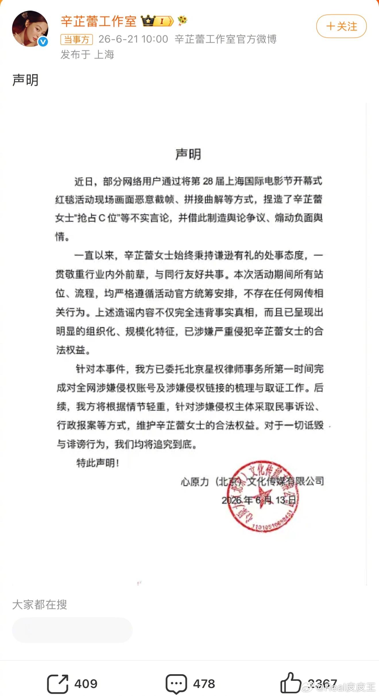 辛芷蕾方否认抢C位了，对一切诋毁与诽谤的行为，要追究到底了。还是那句话，辛芷蕾拿