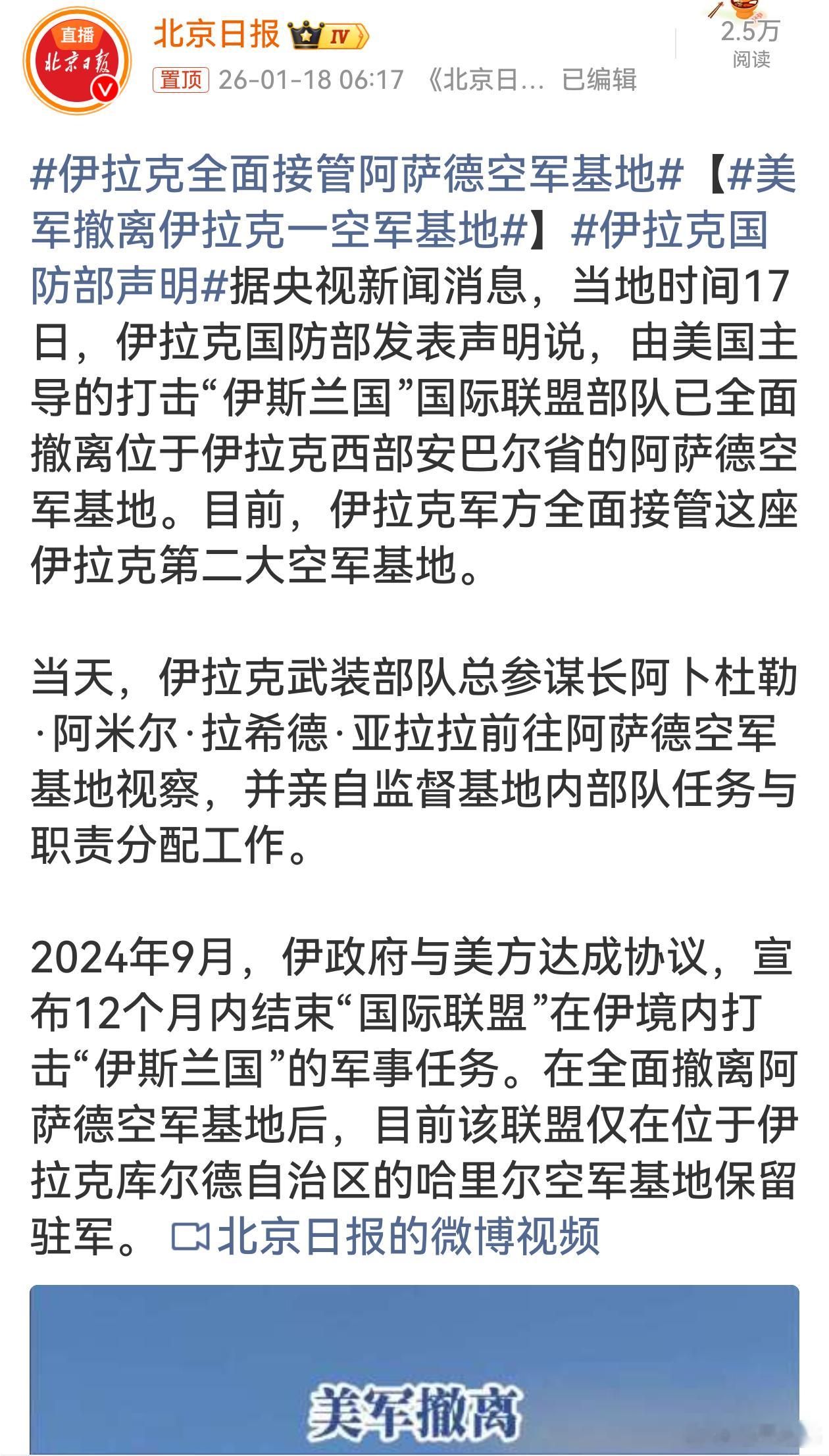 伊拉克全面接管阿萨德空军基地美军撤离阿萨德空军基地是伊拉克主权回归的重要一步。这