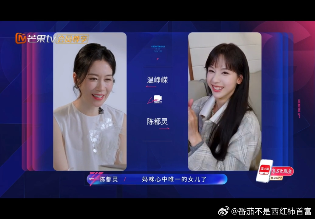 陈都灵连麦也太会撒娇了吧🥺 担心自己不是温峥嵘的唯一，听到是一号女儿瞬间安心，