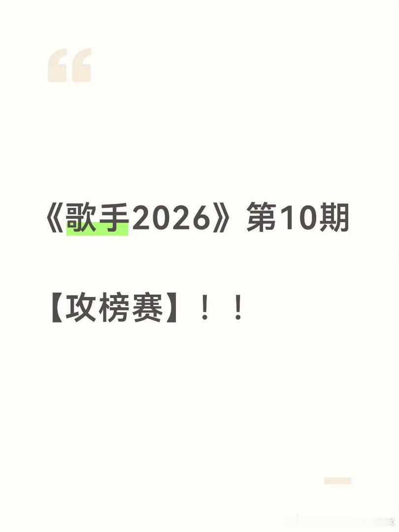 赛制说明👇8名歌王候选人+faouzia亚亚第5位演唱，9位歌手演唱完毕后，观