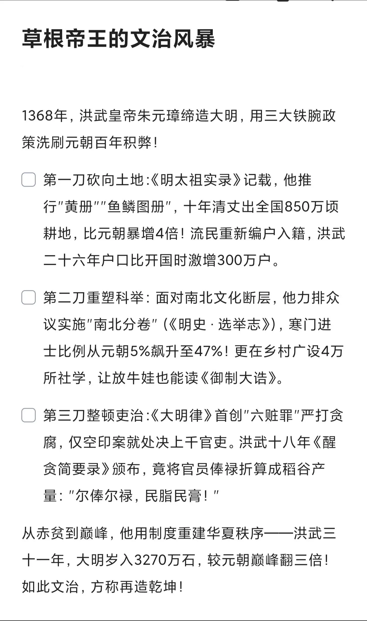 历史 明朝 朱元璋 热门 热门音乐🔥