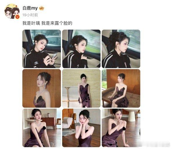 白鹿被求婚的反应新浪娱乐求婚白鹿白鹿：晒美图 “我是叶璃 我是来露个脸的”新浪娱