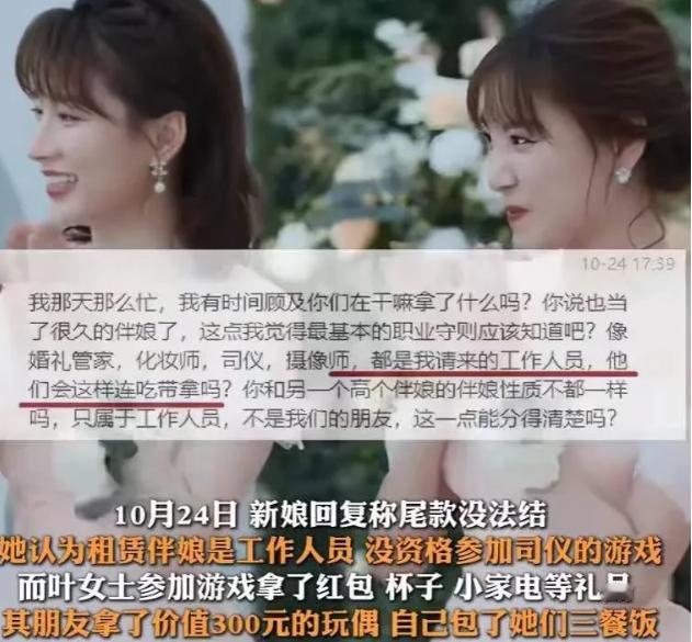在浙江宁波，一位新娘为了自己的婚礼以800元/天的价格雇了两个伴娘。她与伴娘 们