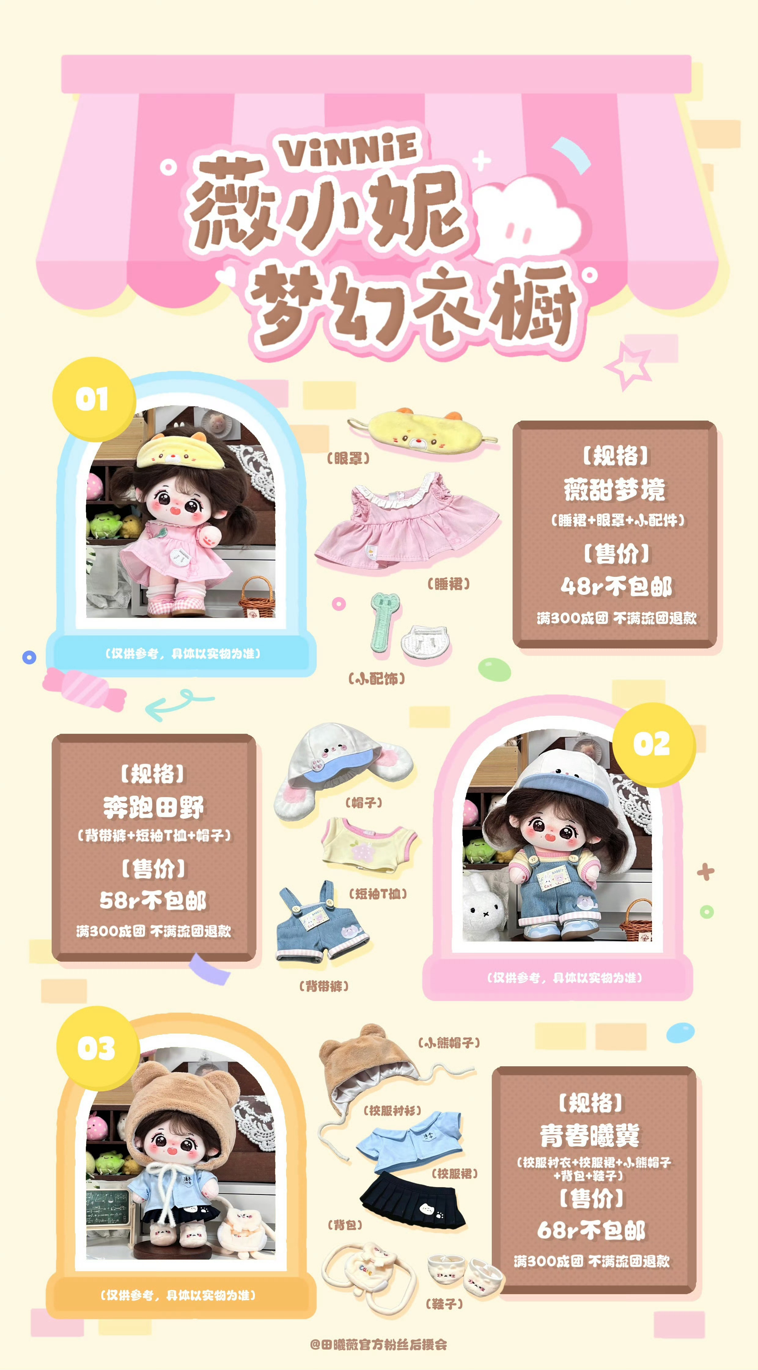 这三套衣服你们买哪套呢？ ​​​