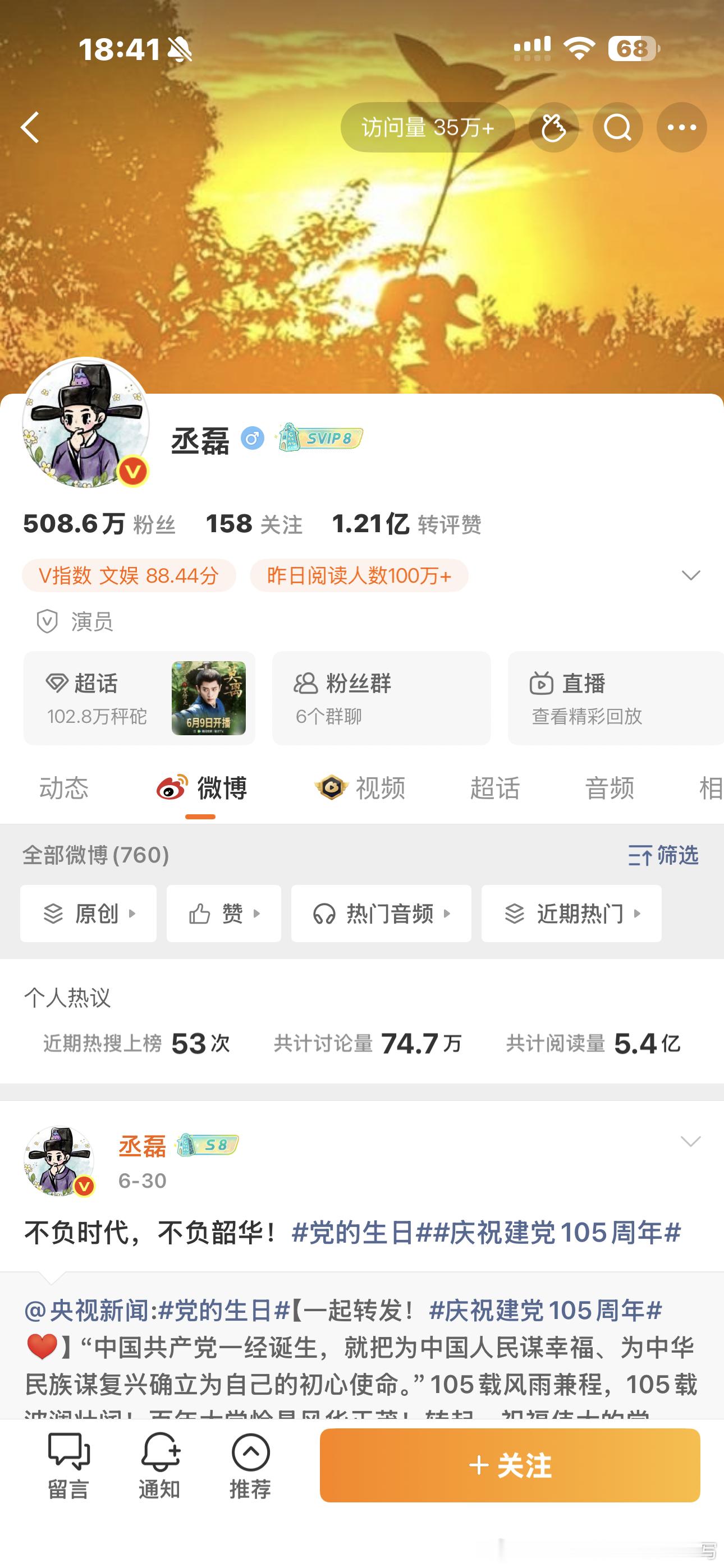 白鹿和丞磊主页极致反差 