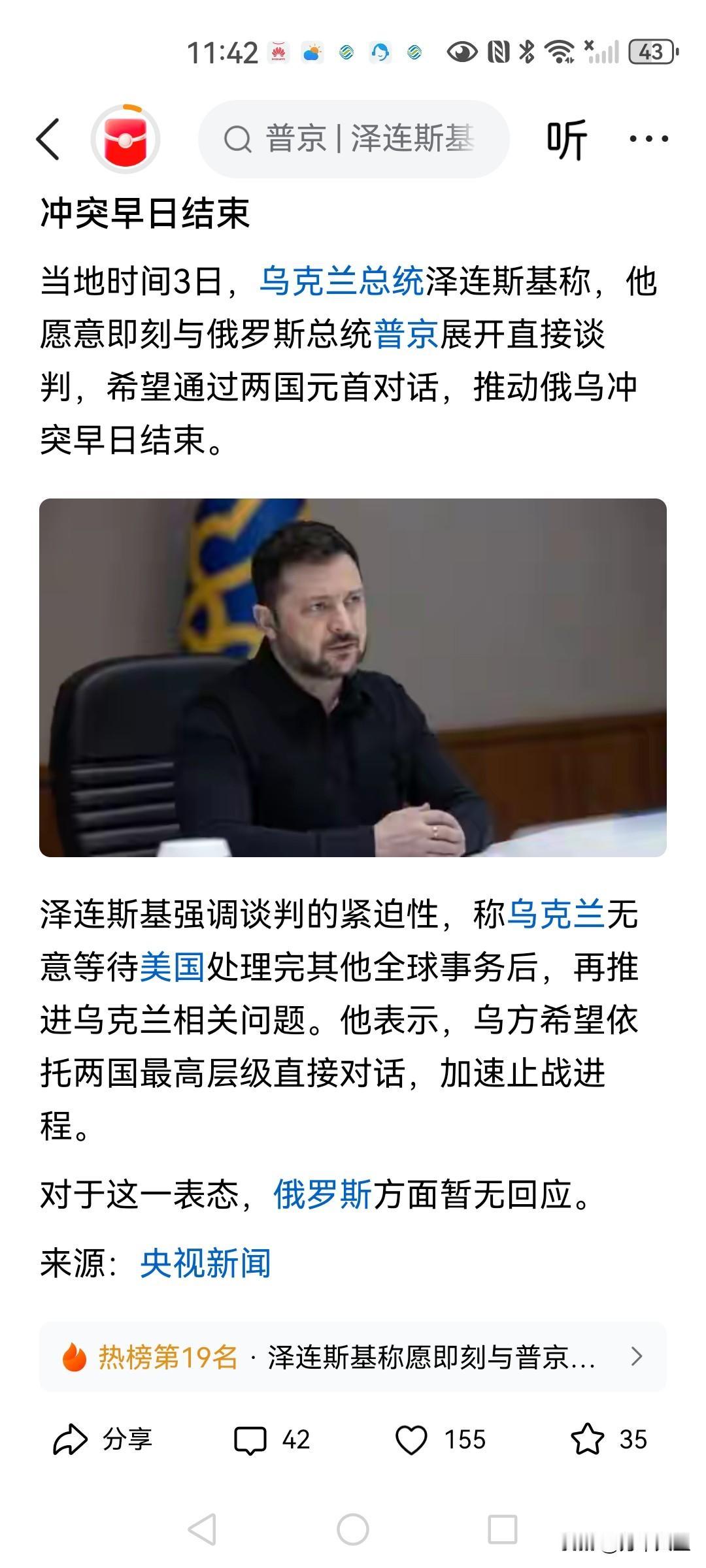 司机的目标不是要加入北约吗？可千万别对话，不入北约誓不罢休。