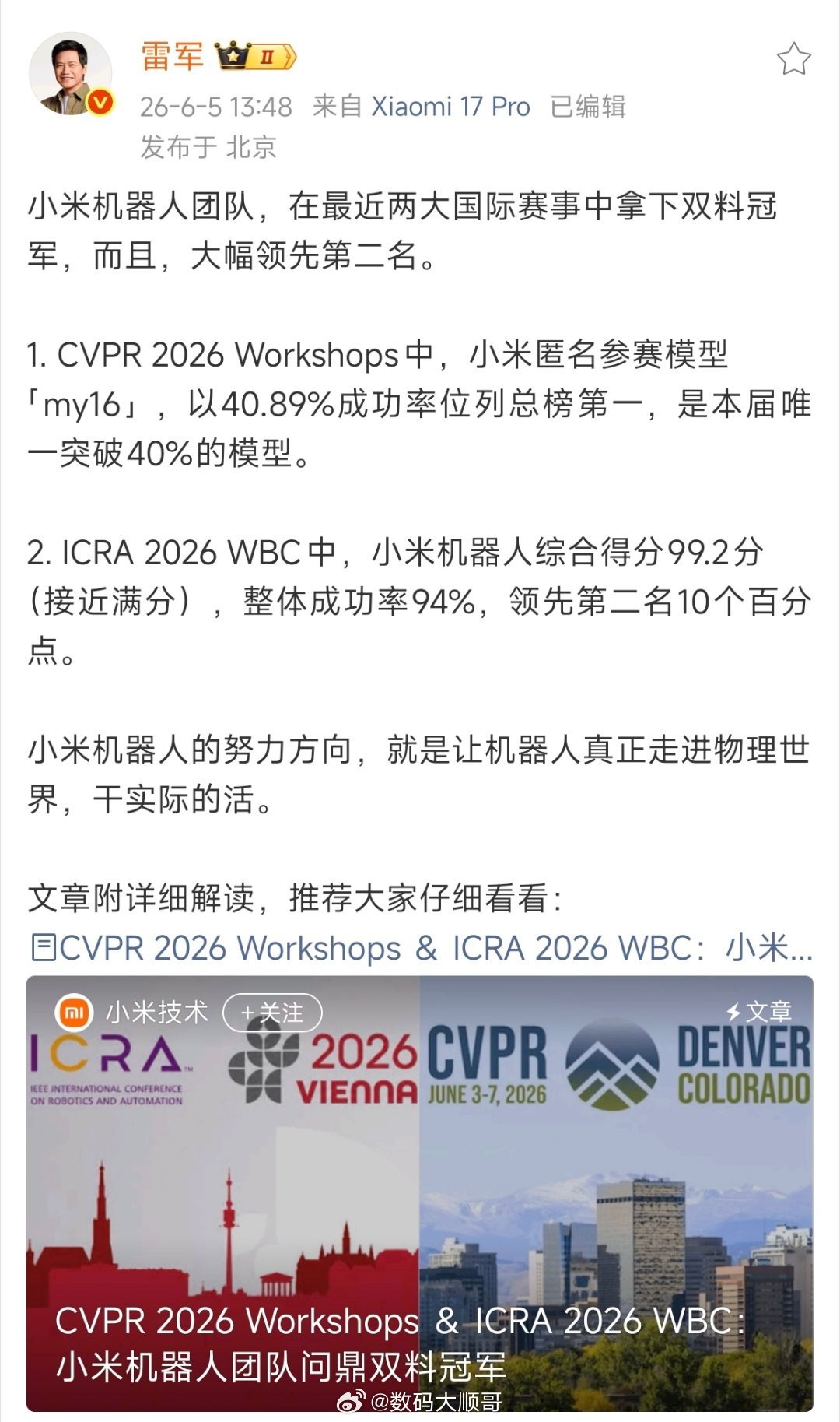 小米机器人在最近的两大国际赛事中拿了双料冠军。具体来看，在CVPR 2026中，