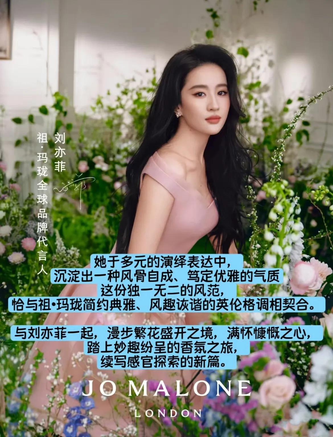 刘亦菲解锁新代言！与祖玛珑共谱香氛诗篇！
神仙姐姐刘亦菲又添高奢title！正式