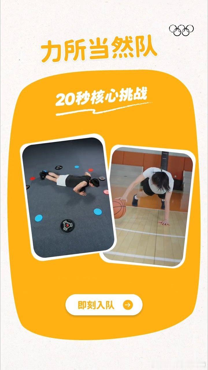 奥林匹克日 在即，和运动员一起组队做任务，你已就绪 动就一起 ！顺流而上游泳（来
