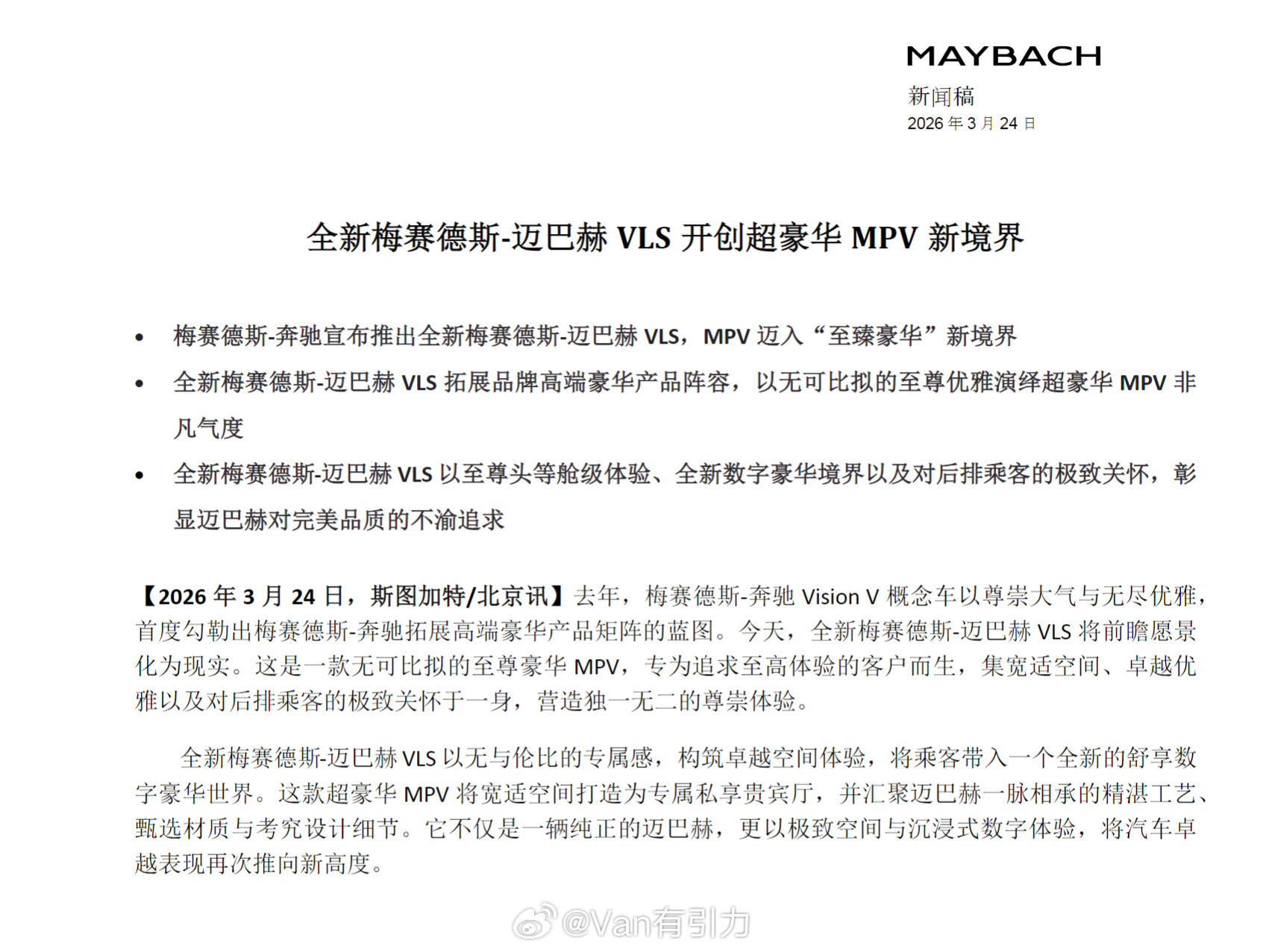 奔驰中国通发了一篇关于VLS的新闻稿，不过我还真没看明白想表达啥……只看出这个大