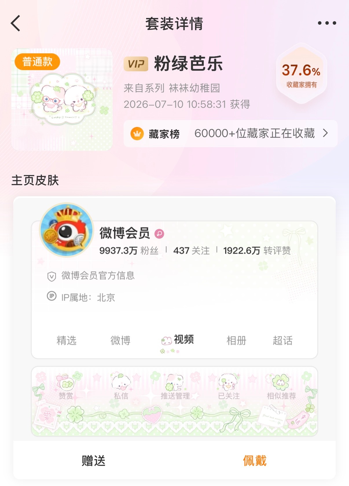 SSR交换站  🍎sjs抽个新普给自己攒攒好运，🈲没礼貌这周日晚八开 