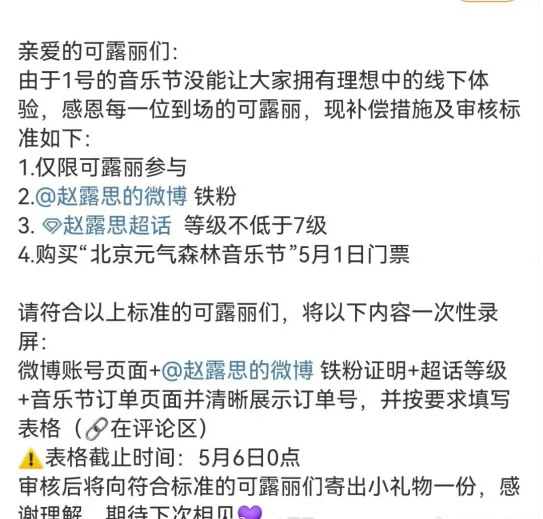 赵露思兑现音乐节上承诺给粉丝的补偿 ​​​