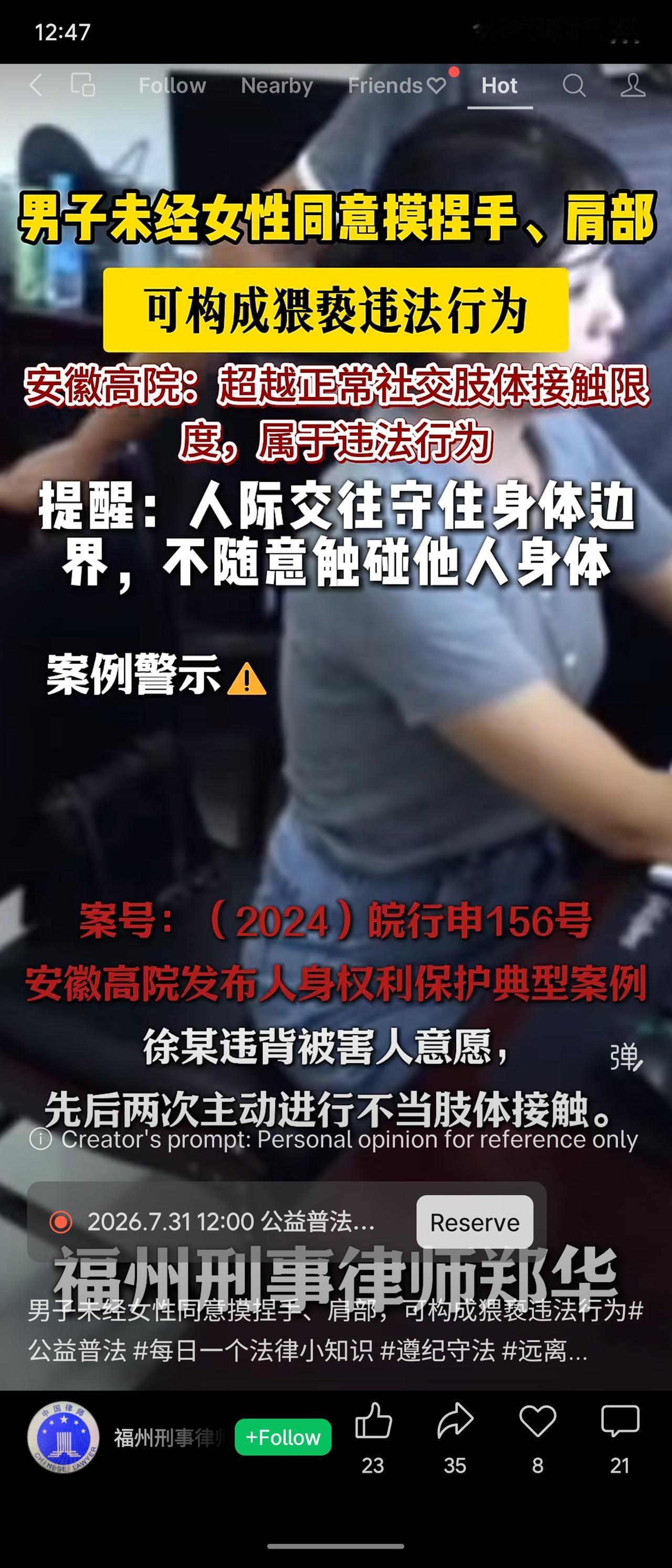 安徽高院发布典型案例：徐某先后在车辆内和公司厨房，违背女性意愿摸捏其手部和肩部。