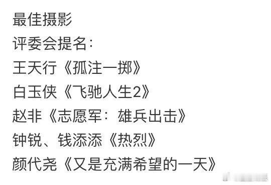 #热烈入围金鸡奖最佳故事片# 《热烈》由儒意影业出品，陈祉希担任总制片人，以其高