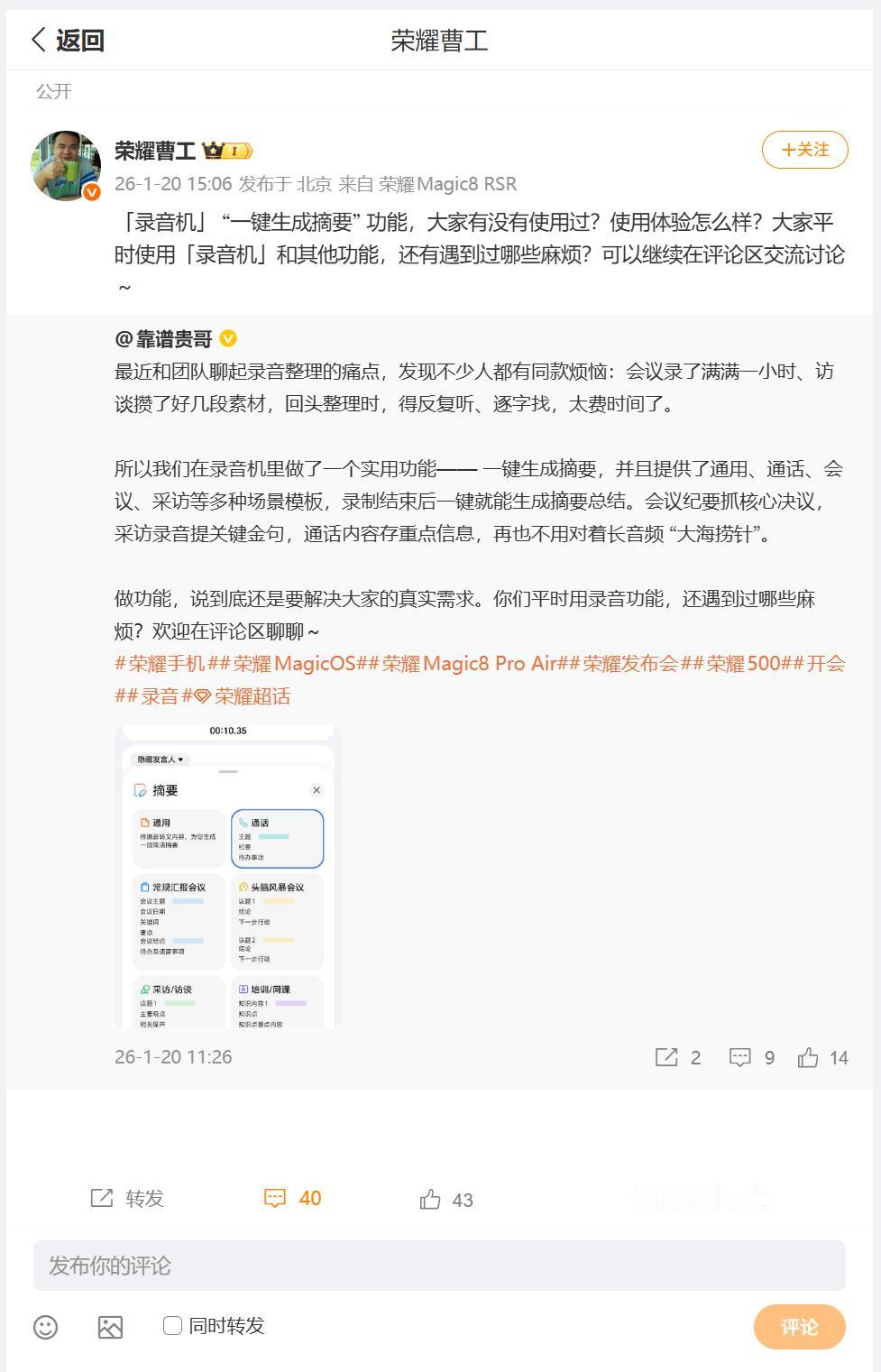 推荐一个荣耀MagicOS 10好用的功能，录音一键生成摘要。刚刚看到荣耀Mag