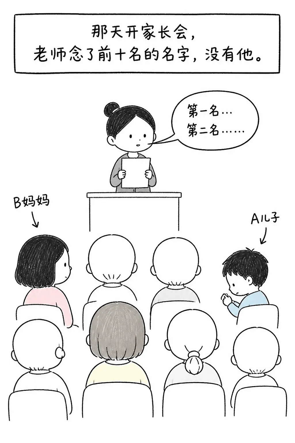 家长会上没听到儿子的名字，那一刻我才明白，他可能真的不是不认真