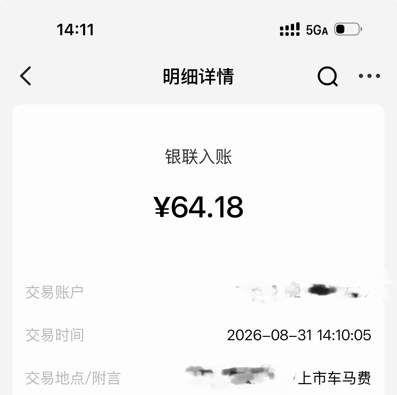 收到一笔车马费怎么只有64.18[允悲][允悲][允悲] ​​​