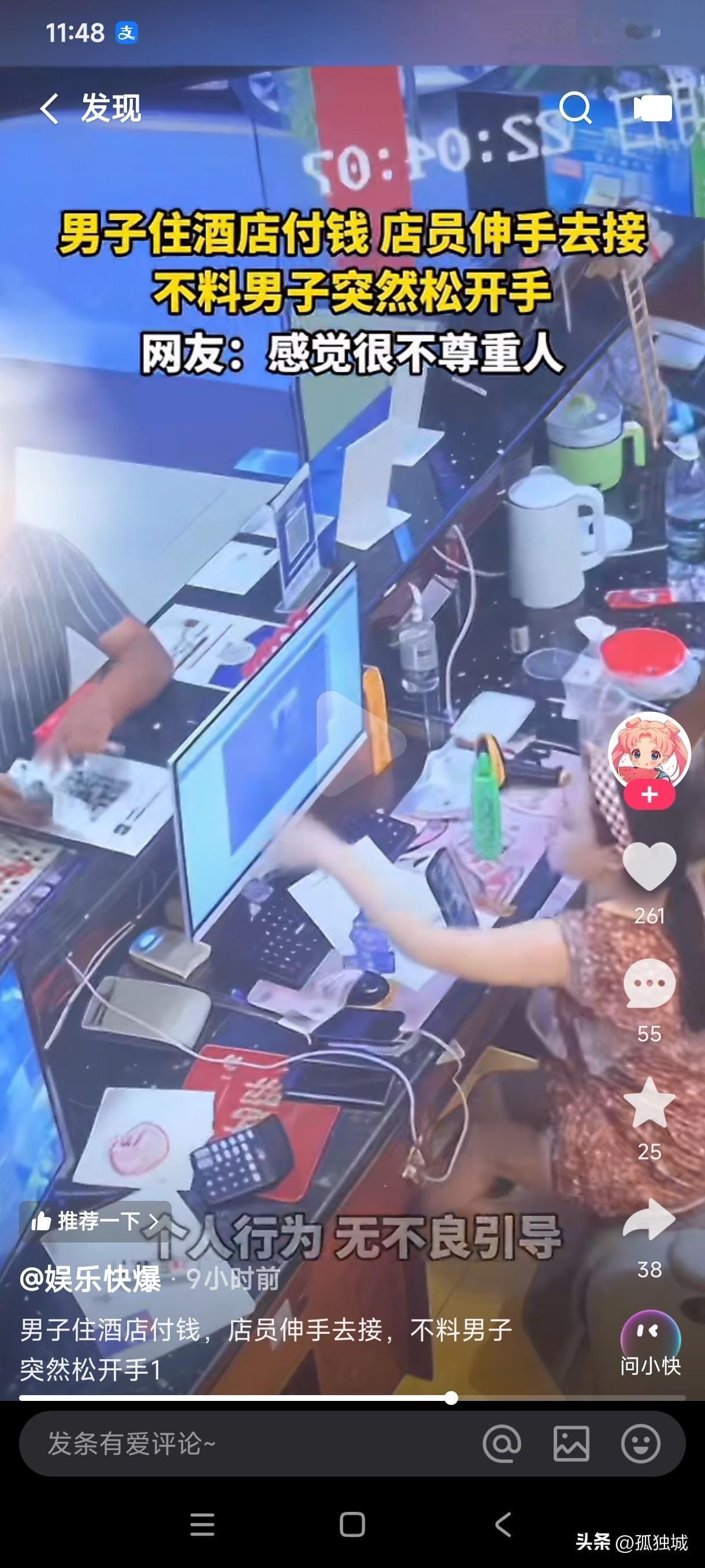 老话说开门经商，起身接财。
男子住酒店付钱，坐着的店员伸手去接钱时，不料男子突然