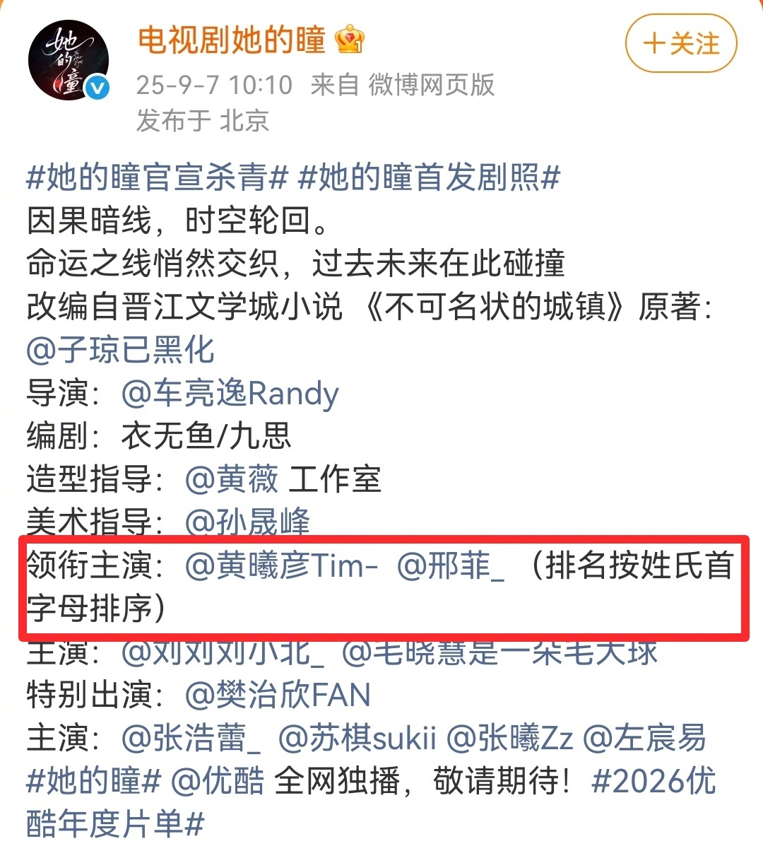 《她的瞳》实际是邢菲救场之作，并非升咖后首部剧。这部剧五月份就开机了，远早于《生