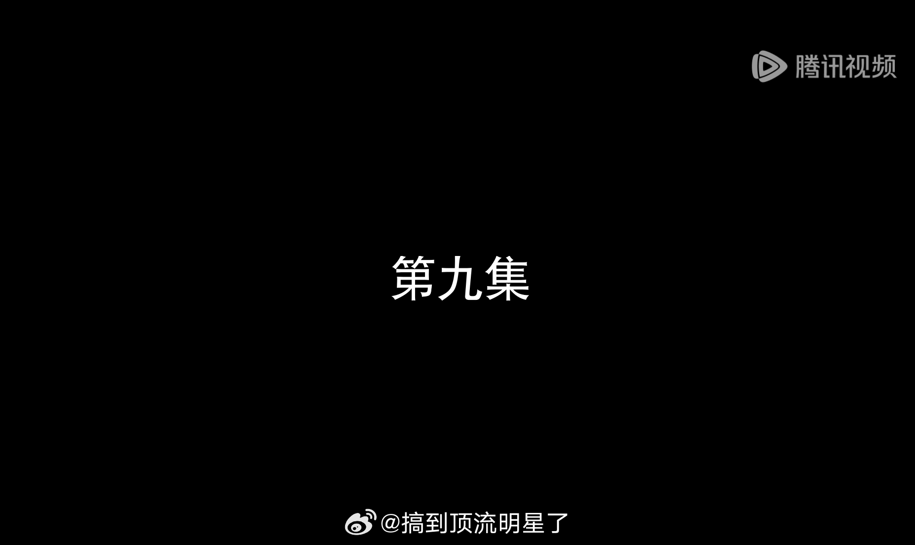 《利剑玫瑰》第九集我来啦，吓了我一天，我昨天真的以为洛洛又被拐了[捂嘴哭][捂嘴