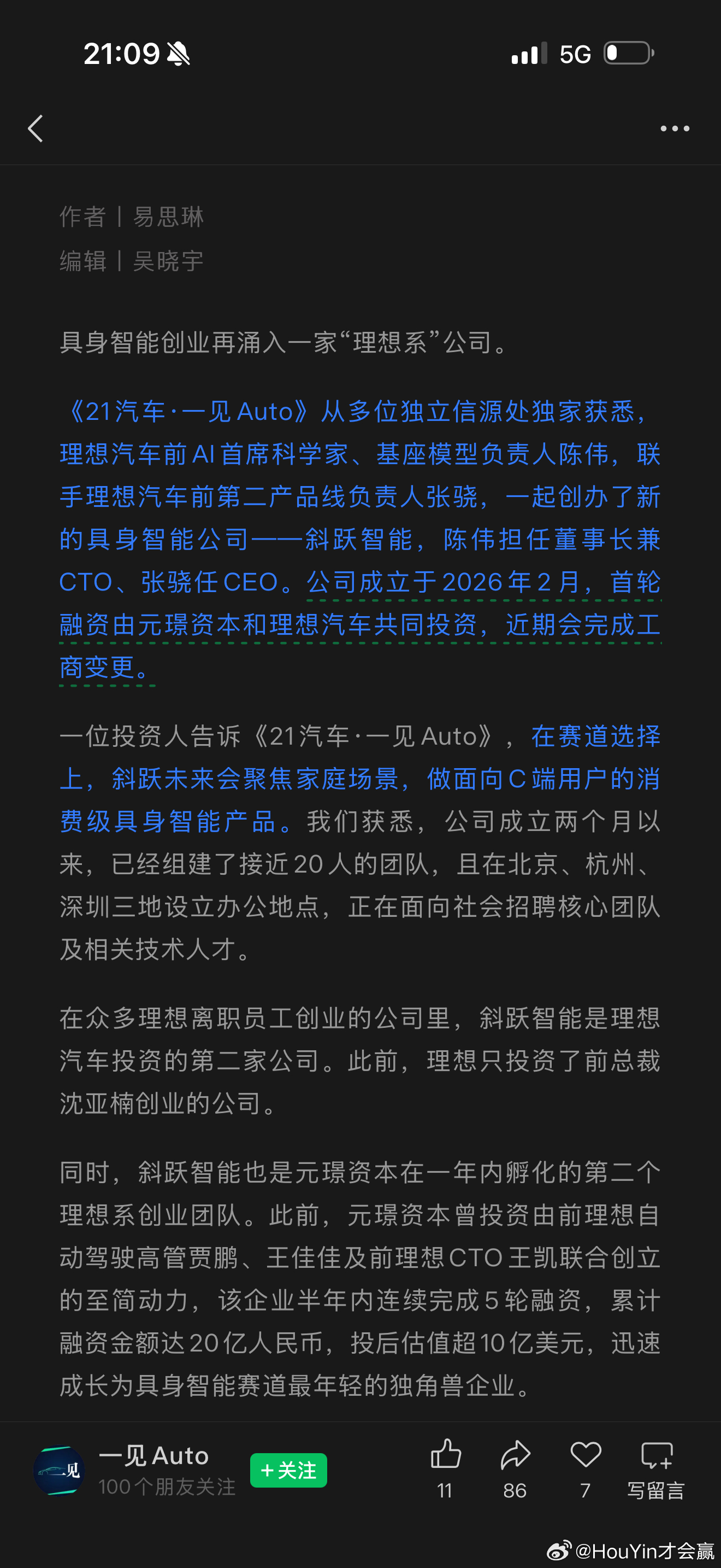 具身智能创业再涌入一家“理想系”公司。