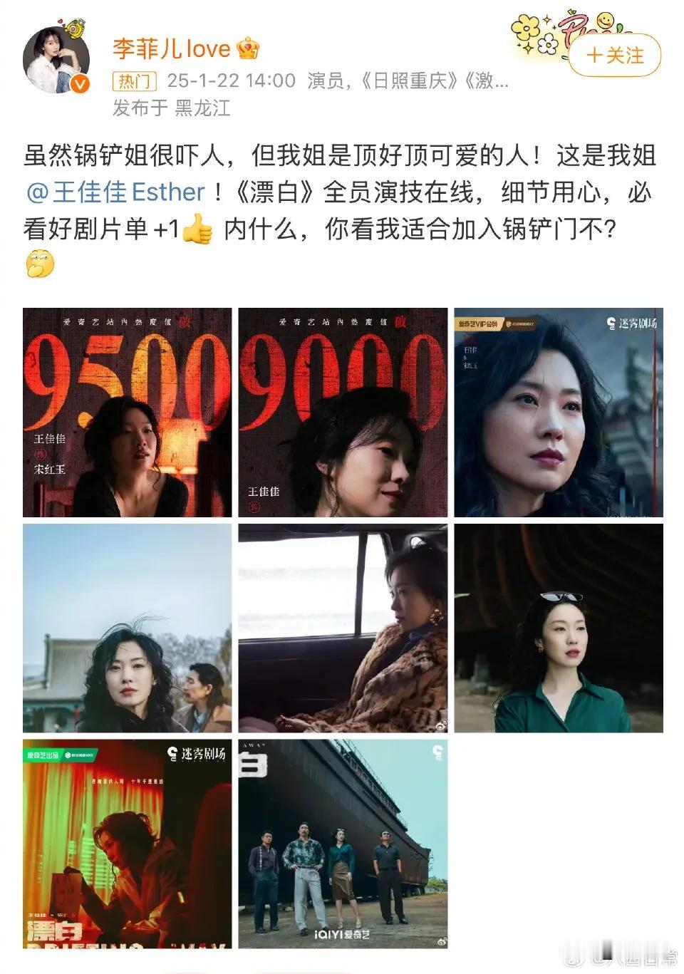 李菲儿做剧宣，给受害者撒盐
李菲儿给好友宣传电视剧漂白，说锅铲姐虽然很吓人，但是