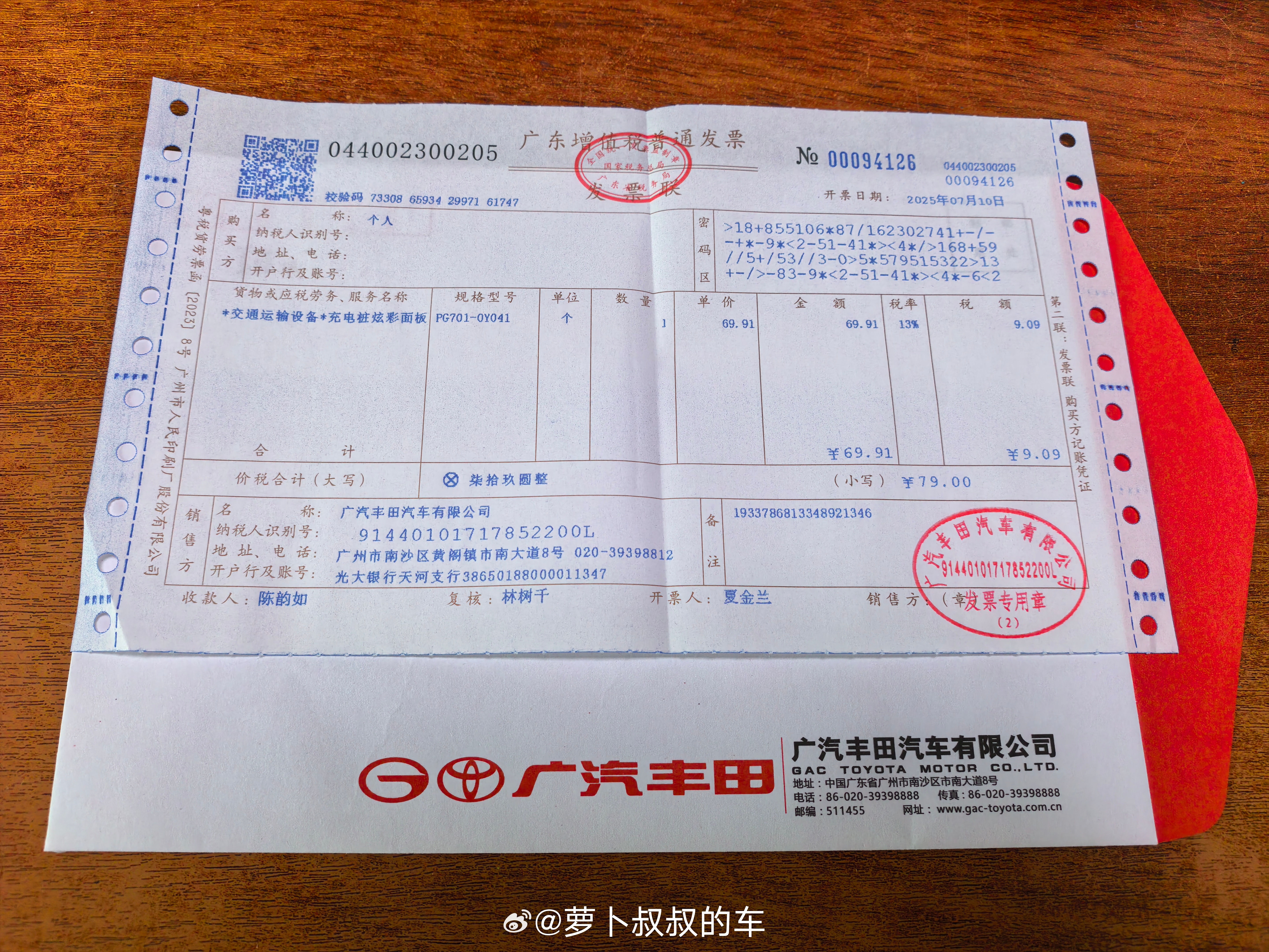给广汽丰田开了十几年的发票，没想到还能收到广汽丰田给我开的发票，也算是完成了一个