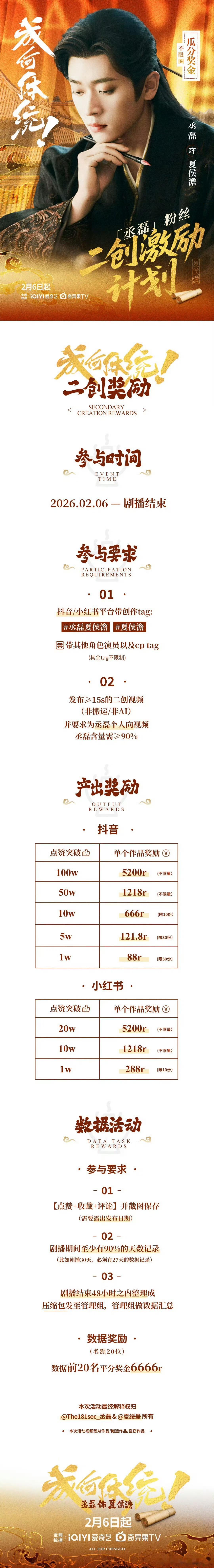 成何体统开播丞磊粉丝激励二创，没有不支持“澹总”夏侯澹的义务，12点开播