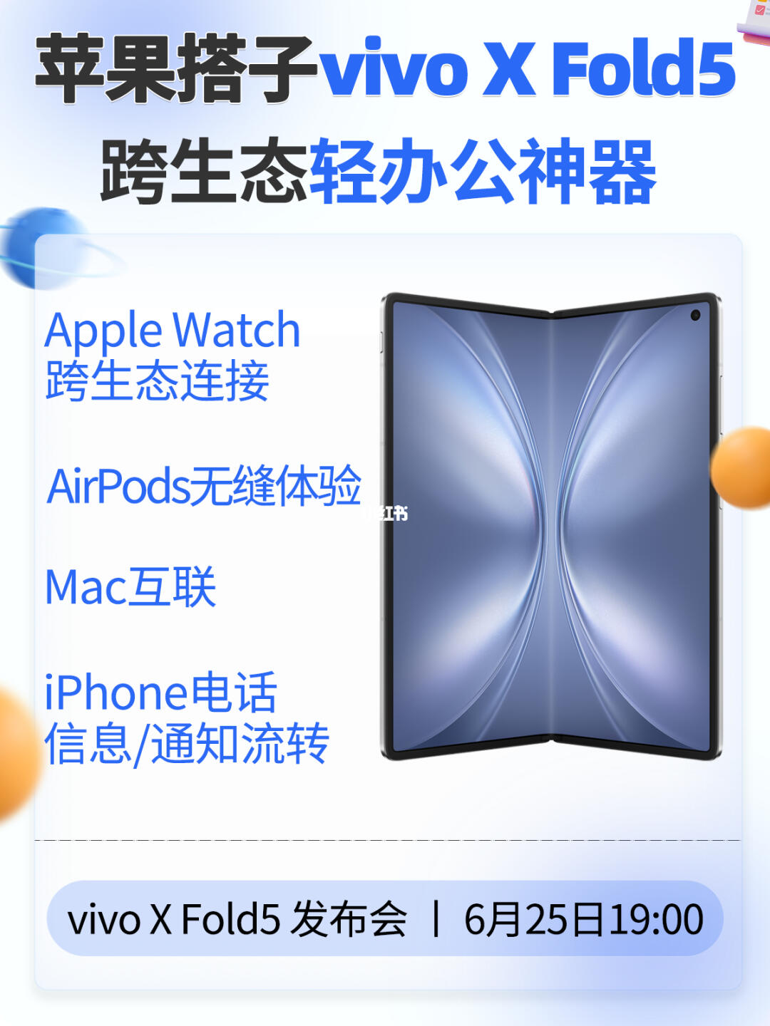 vivo X Fold5强势登场，到底赢在哪里？