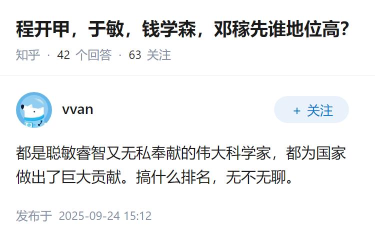 程开甲，于敏，钱学森，邓稼先谁地位高？