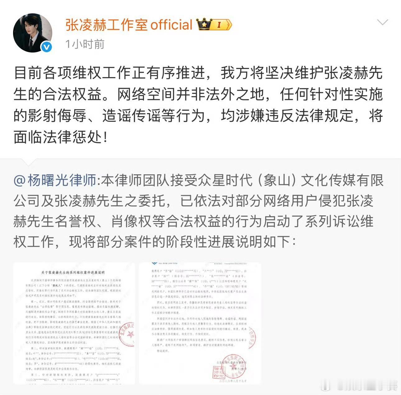 张凌赫维权工作正在有序进展！支持依法维权张凌赫方辟谣合照收费