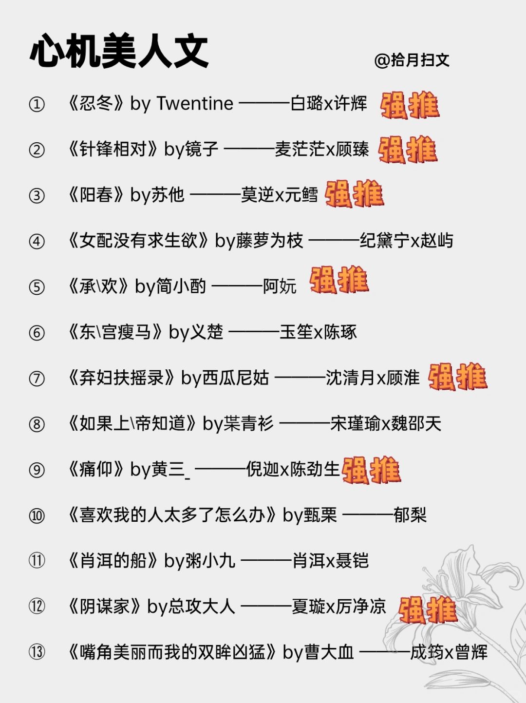 26本🔔心机女主万人迷文‼️