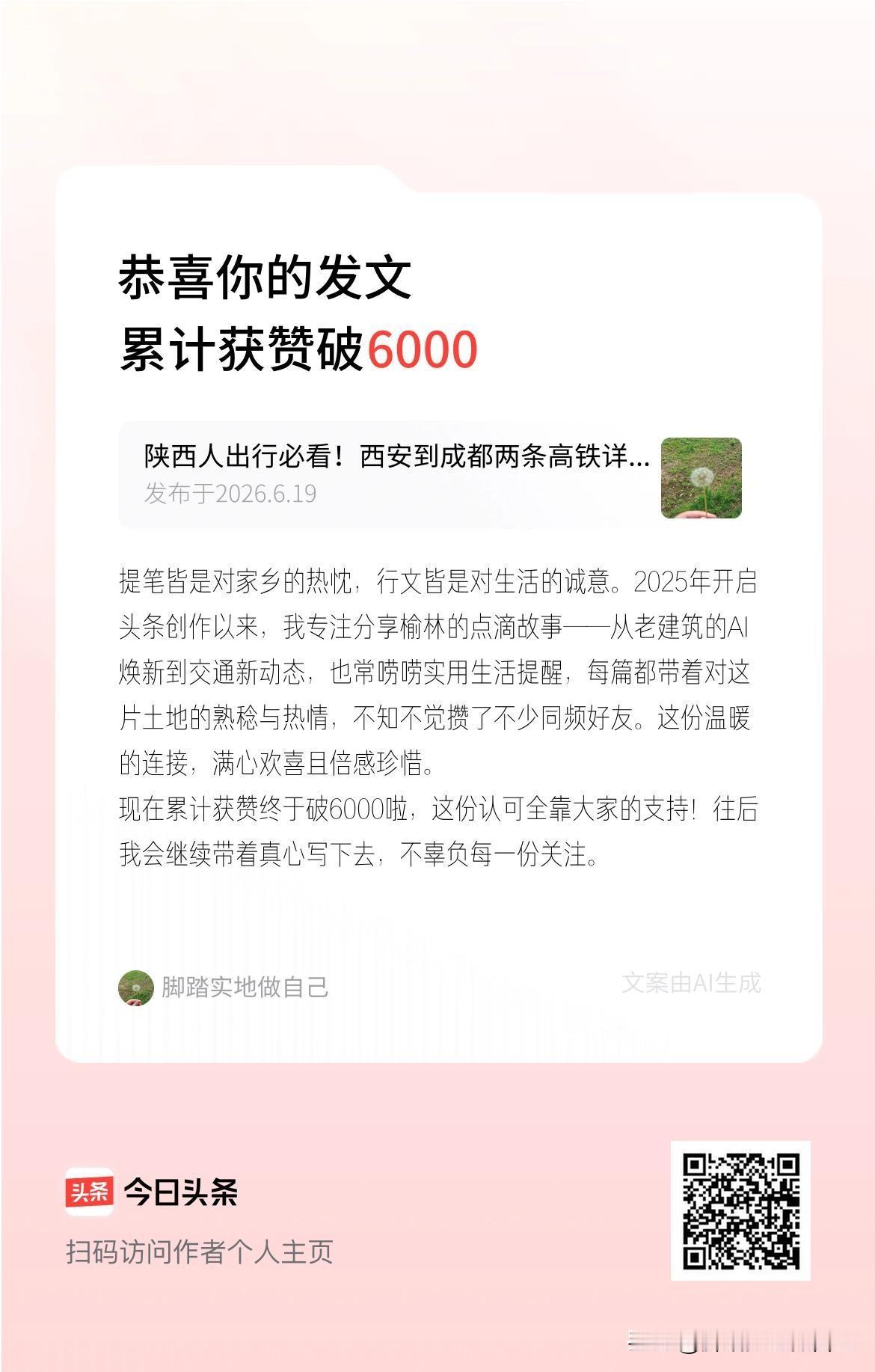 提笔皆是对家乡的热忱，行文皆是对生活的诚意。2025年开启头条创作以来，我专注分