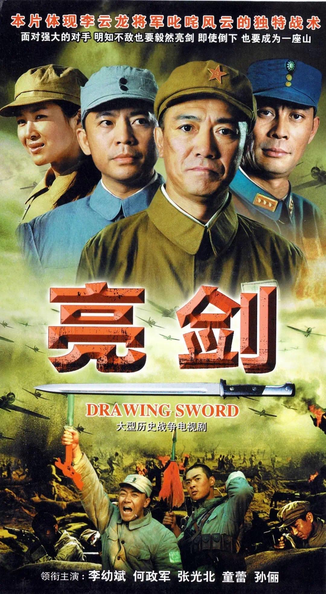 亮剑。正能量