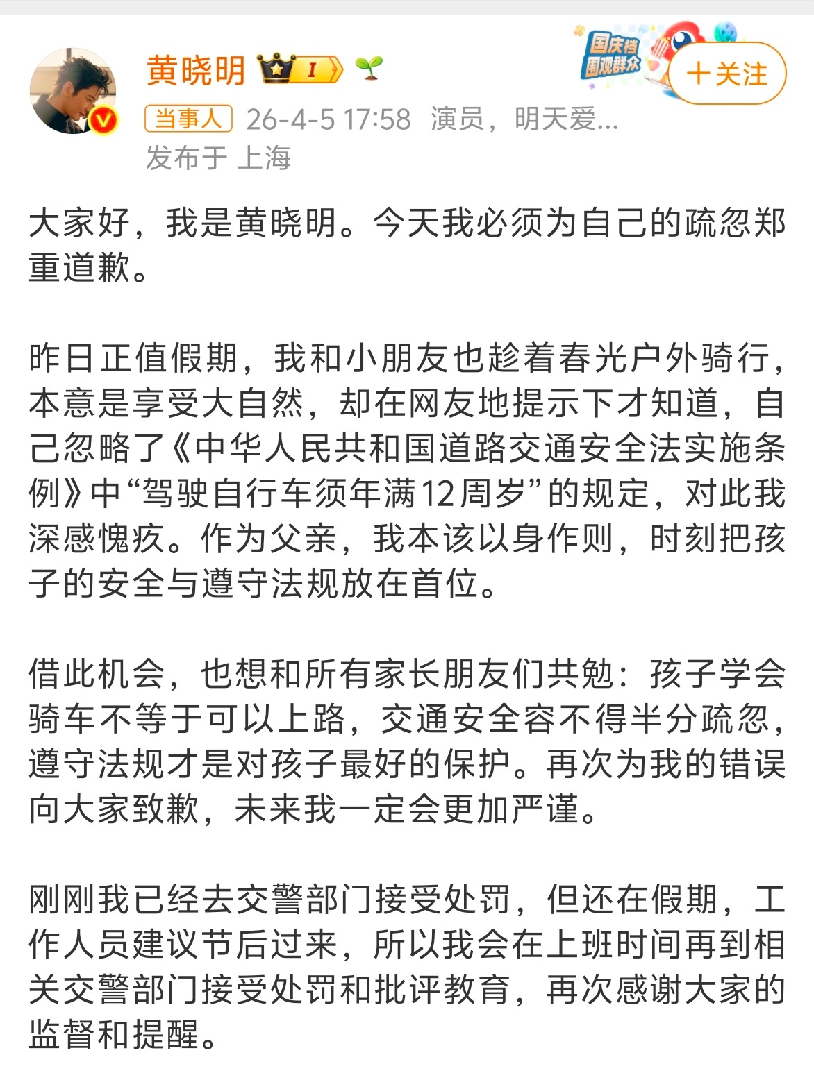 黄晓明已去交警部门接受处罚黄晓明就带娃骑行道歉 看了这条热搜，我才知道，骑自行车