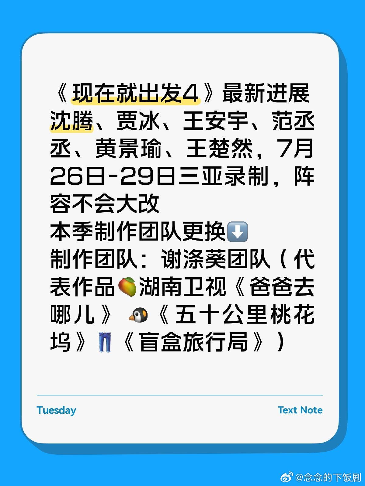 现在就出发现在就出发4！来了！比昨天那版🍉好点，昨天真的把我吓一跳，就是看不到