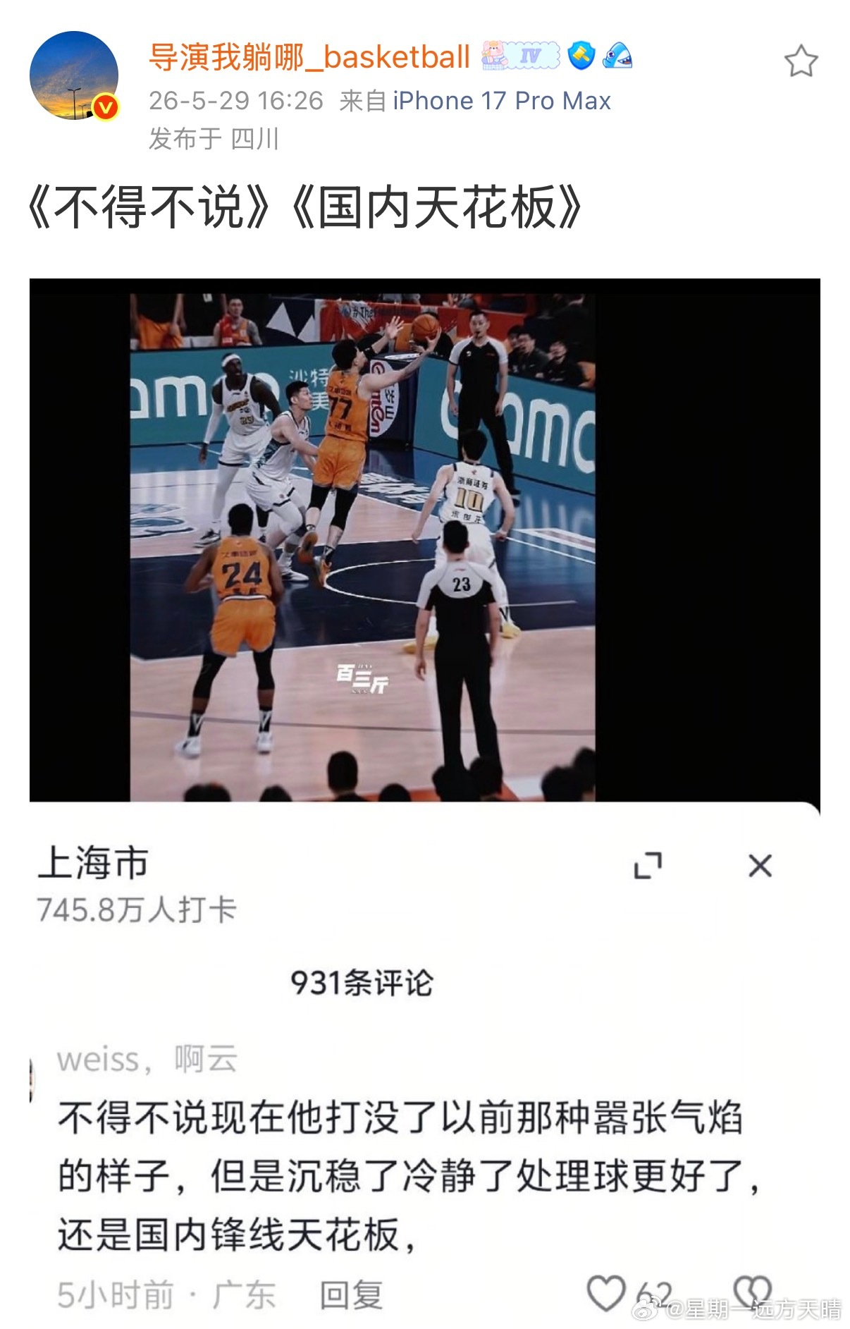cba联赛 南方舆论日常抹黑东北之篮球版。 