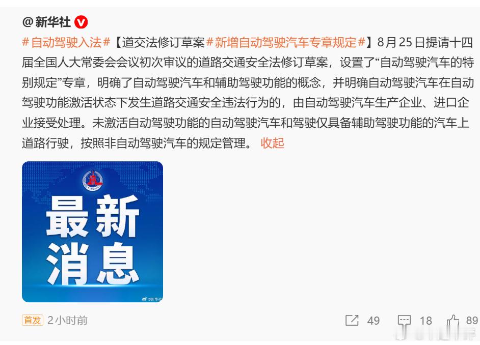 话说你们现在买车一定要有智驾的车吗？我反正不是必选项自动驾驶状态违法由车企担责