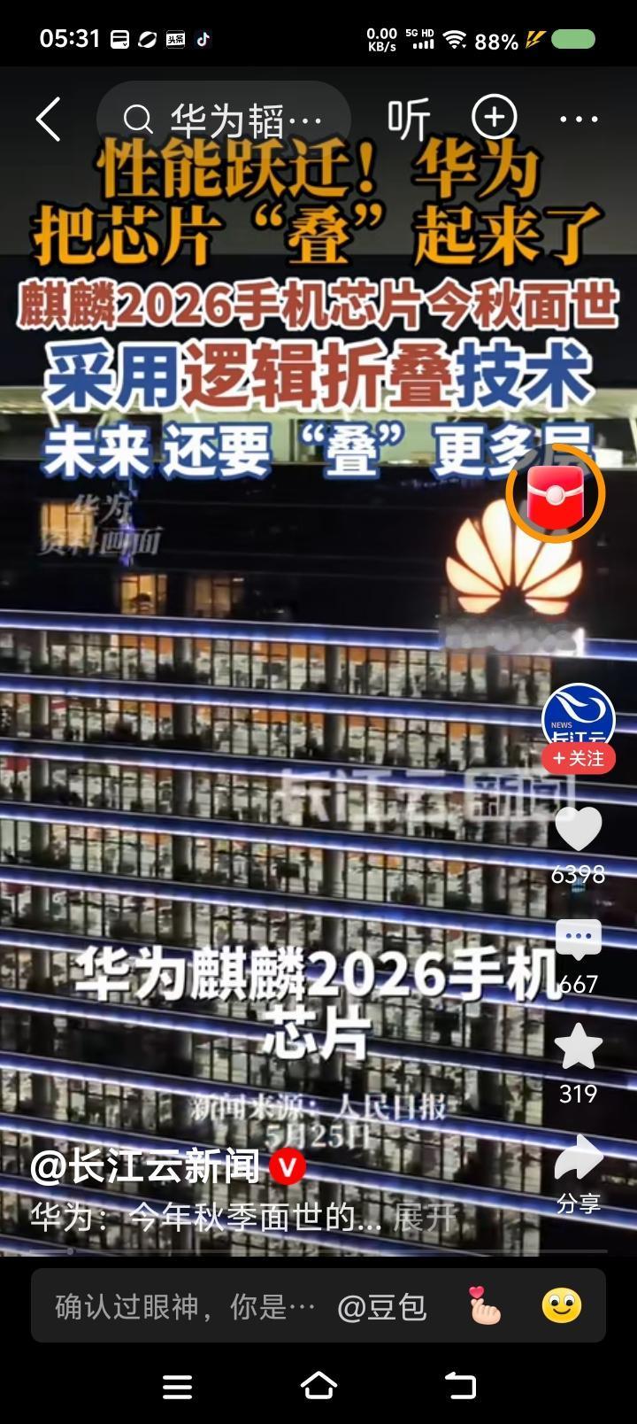终于有一条新闻，你看不懂了——
据报道，华为手机芯片获得突破。公司提出“韬定律”