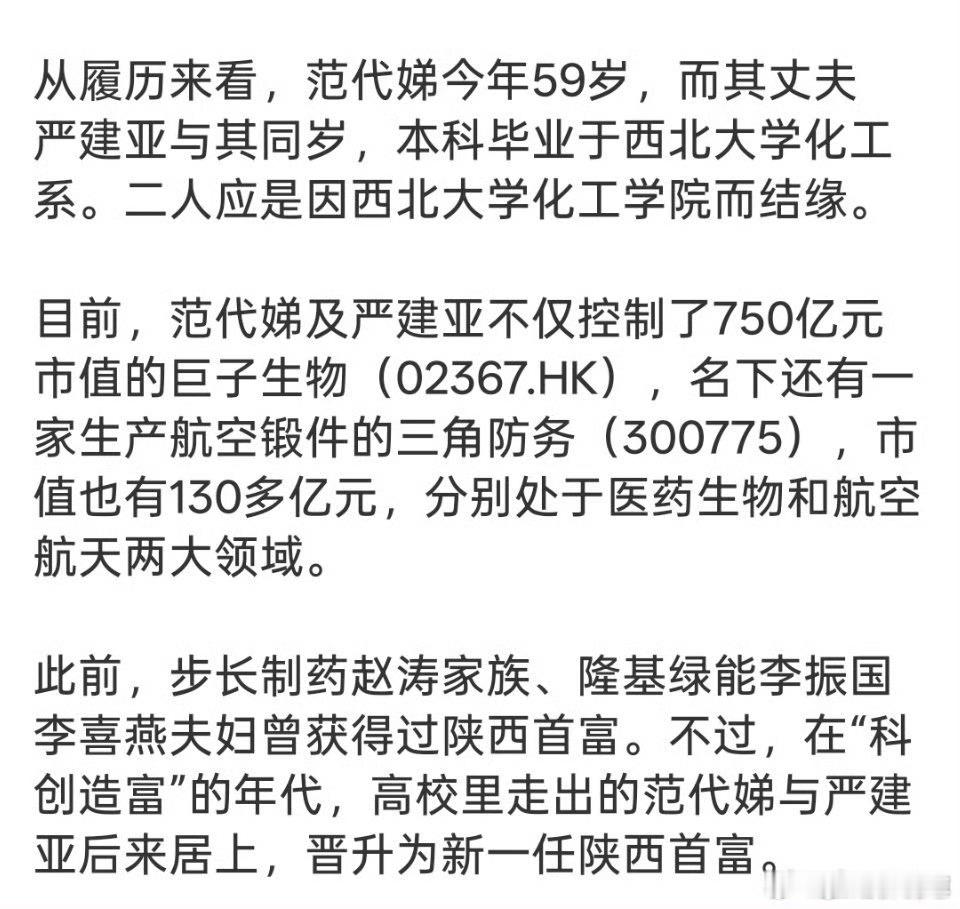 西北大学副校长范代娣成陕西首富很多人看到这个标题就说要查一查人家的资金来源。但是