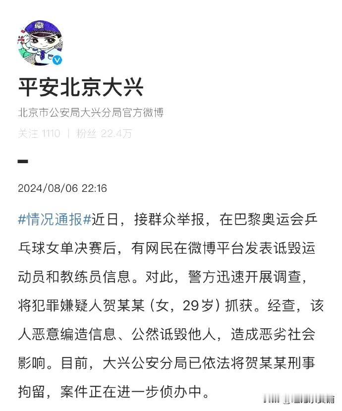 乒乓女单赛后网民发诋毁信息被刑拘，建议把竖中指的那个女士也拘留！前线运动员为国家