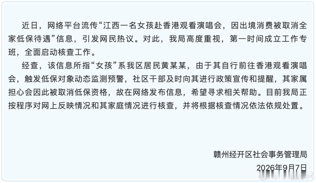 宽窄观察低保家庭女孩打工攒钱去香港追星，全家救助资格该不该立即取消？ 低保是“保