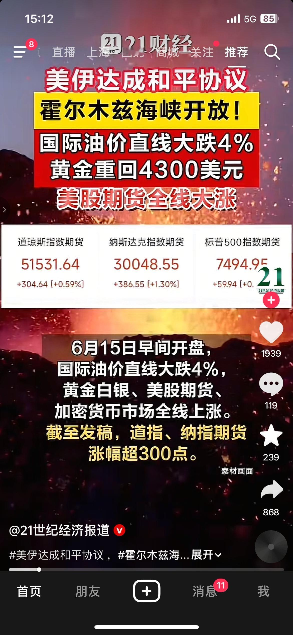 突发！美伊达成协议，油价回落黄金走强
美伊达成和平谅解备忘录，计划19日正式签署