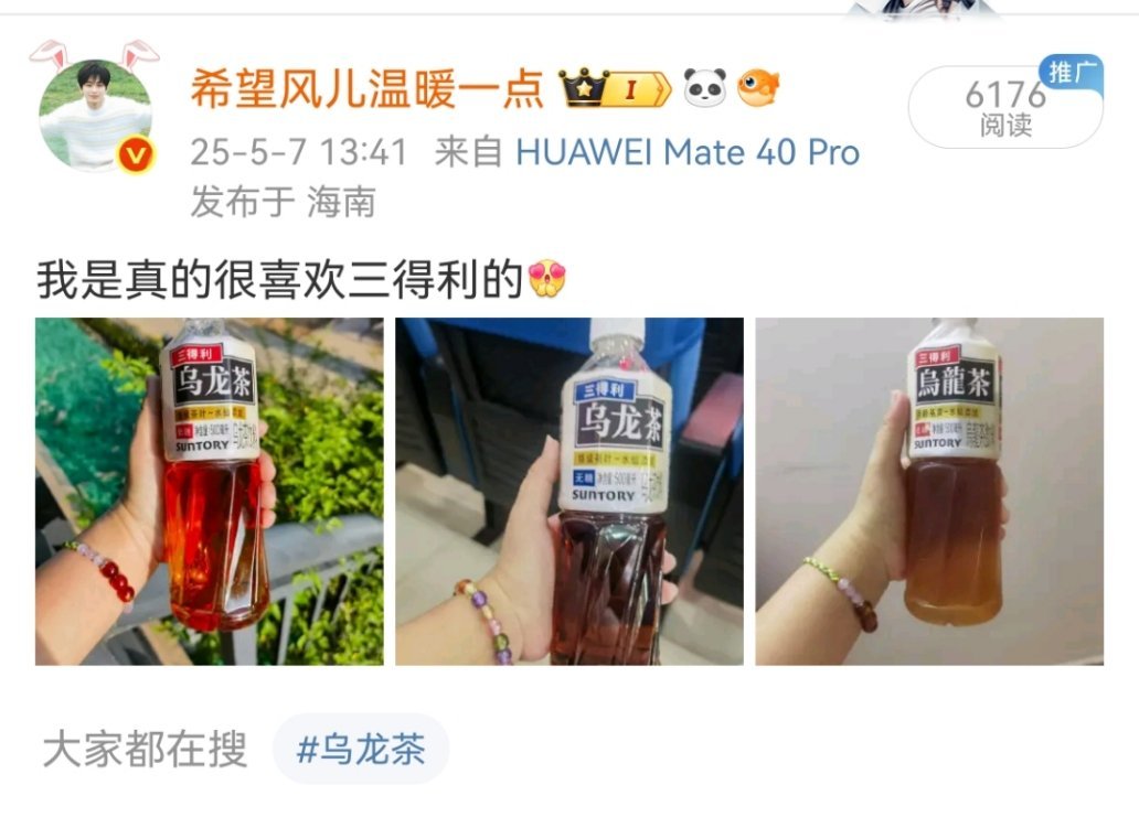 精准定位，三得利乌龙茶，我是真果子[爱慕][爱慕][爱慕][爱慕] ​​​