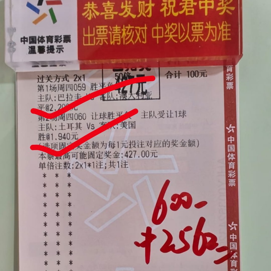 小哥4倍2关轻松下车，今晚都得加餐了 