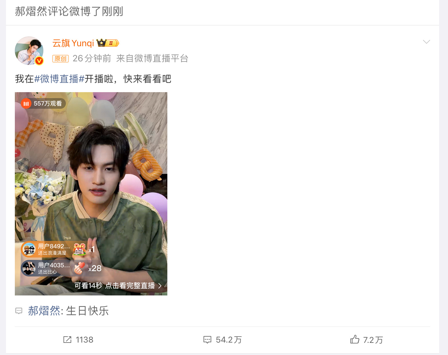 云旗直播 生日快乐 祝云旗生日快乐！！永远和郝熠然在一起🌌 