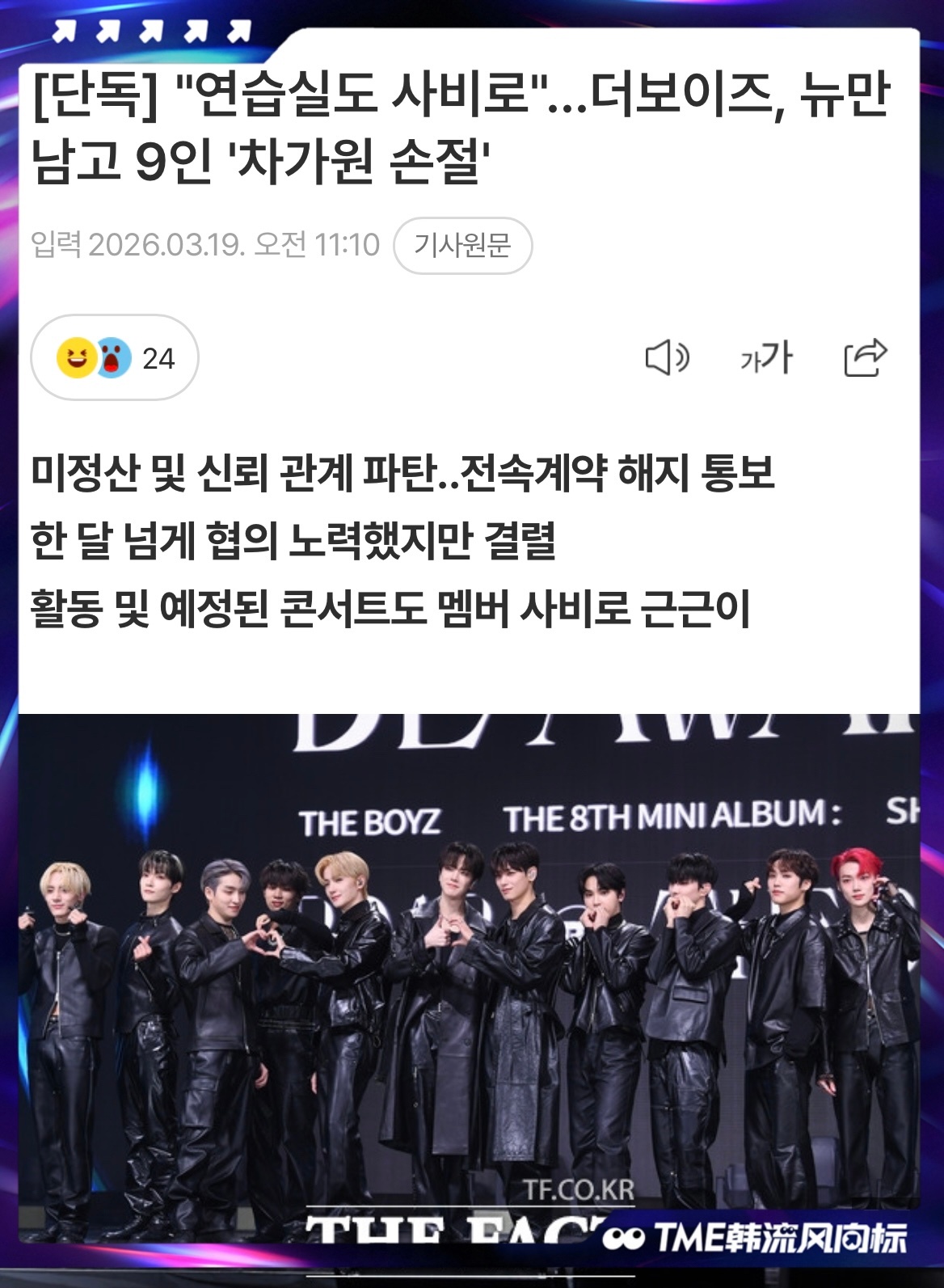 theboyz 📣 THEBOYZ解约THE BOYZ 以未结算、信赖关系破裂